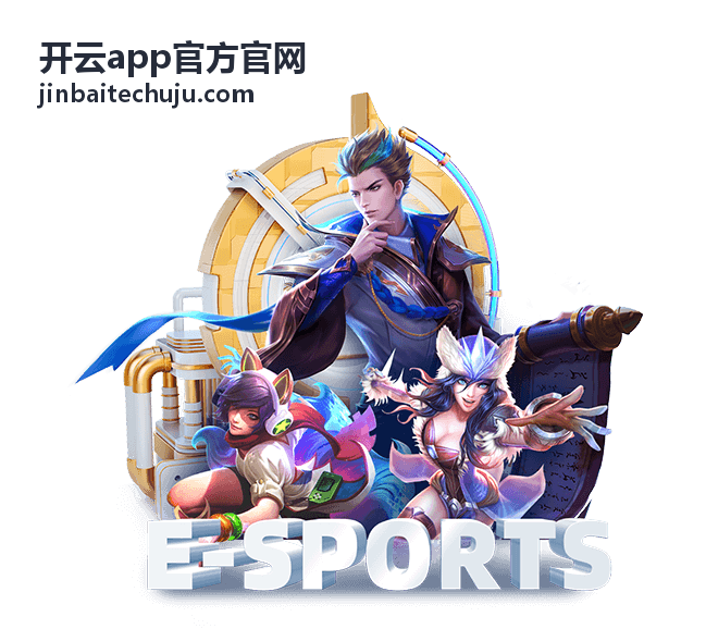 开云app官方官网功能与更新频道说明配图
